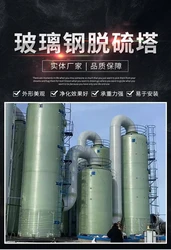 玻璃钢烟囱烟气净化塔不锈钢脱硫塔管件配件喷淋塔砖厂除尘